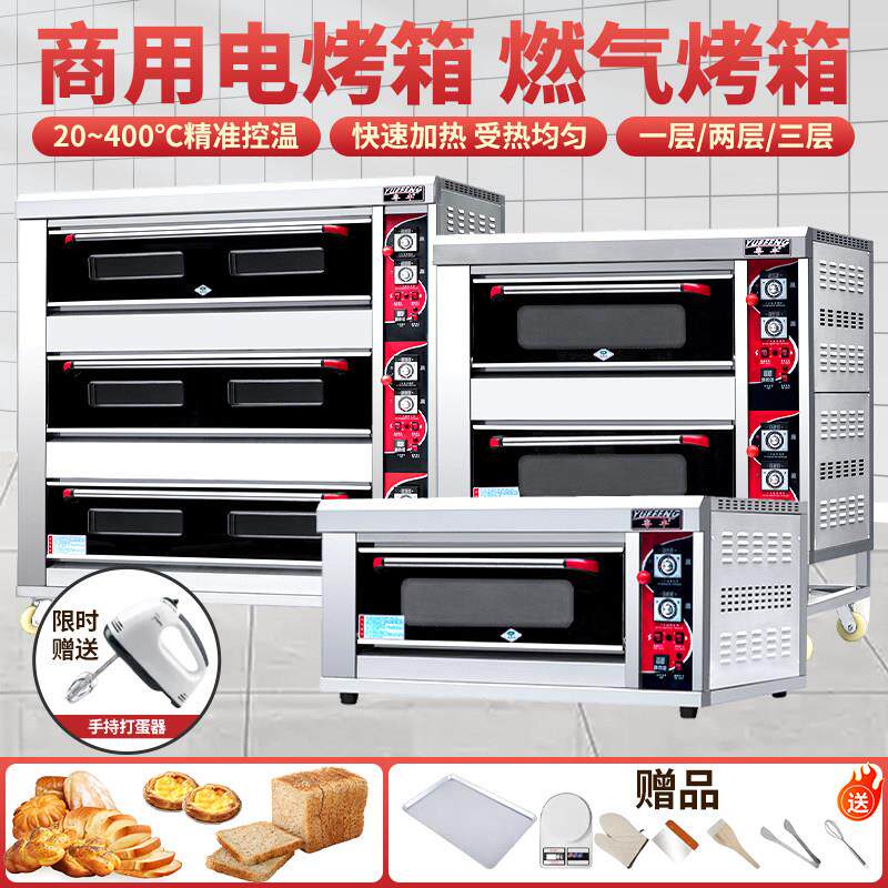 粤丰牌燃气烤箱商用大容量单层双盘四盘大型蛋糕面包烘焙披萨烤炉