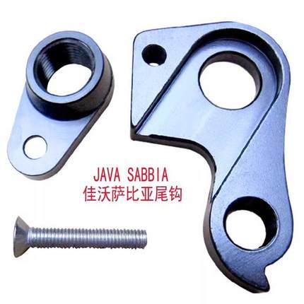 JAVA尾钩萨比亚SABBIA软尾吊耳登山车尾勾变速自行车配件后拨勾