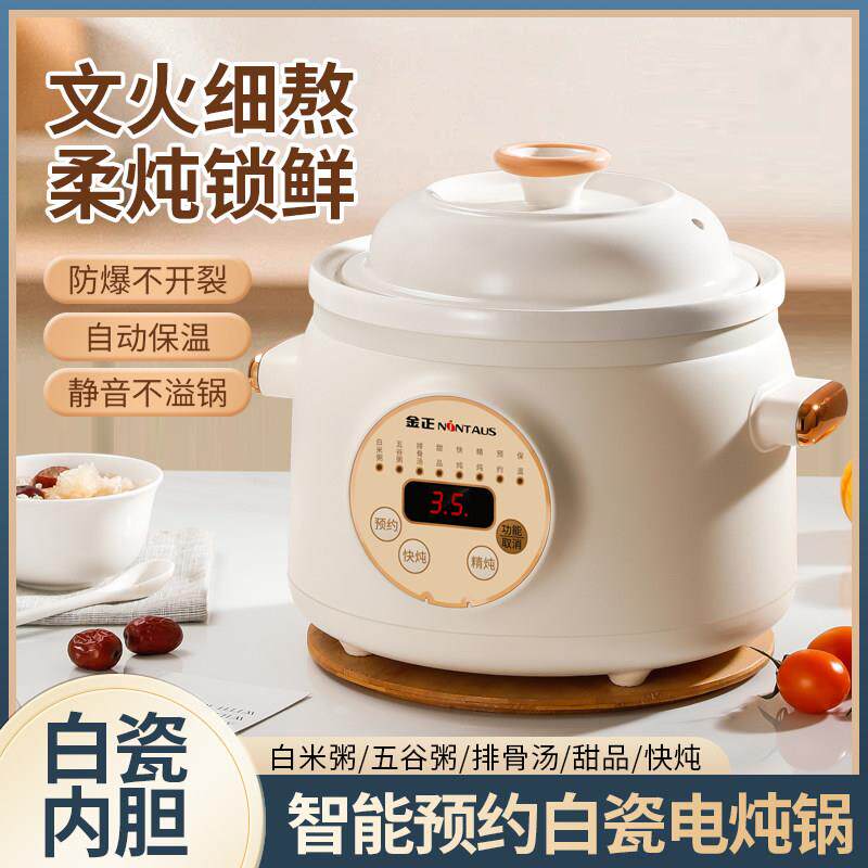 正品金正电炖盅燕窝隔水炖陶瓷迷你1-2人煲汤煮粥家用小炖锅智能