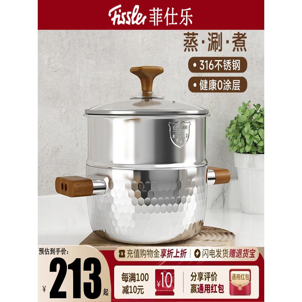 德国菲仕乐316L不锈钢雪平汤锅加厚蒸锅双耳炖锅燃气电磁炉专用