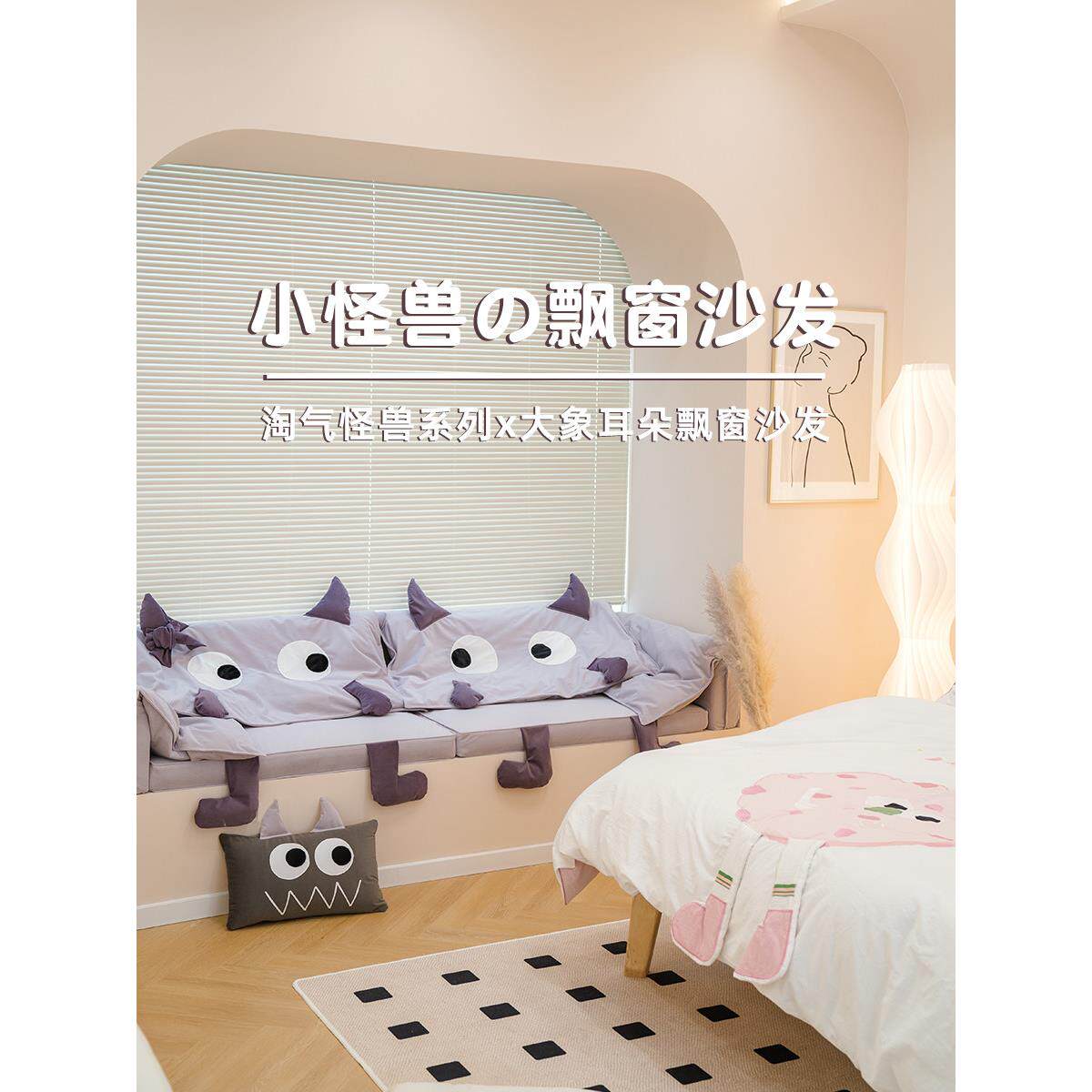 【小怪兽】飘窗沙发大象耳朵飘窗垫轻奢窗台垫定制网红阳台垫定做