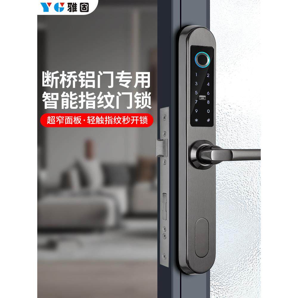 雅固兴雅断桥铝指纹锁铝合金门推拉门平移门防水玻璃门家门密码锁