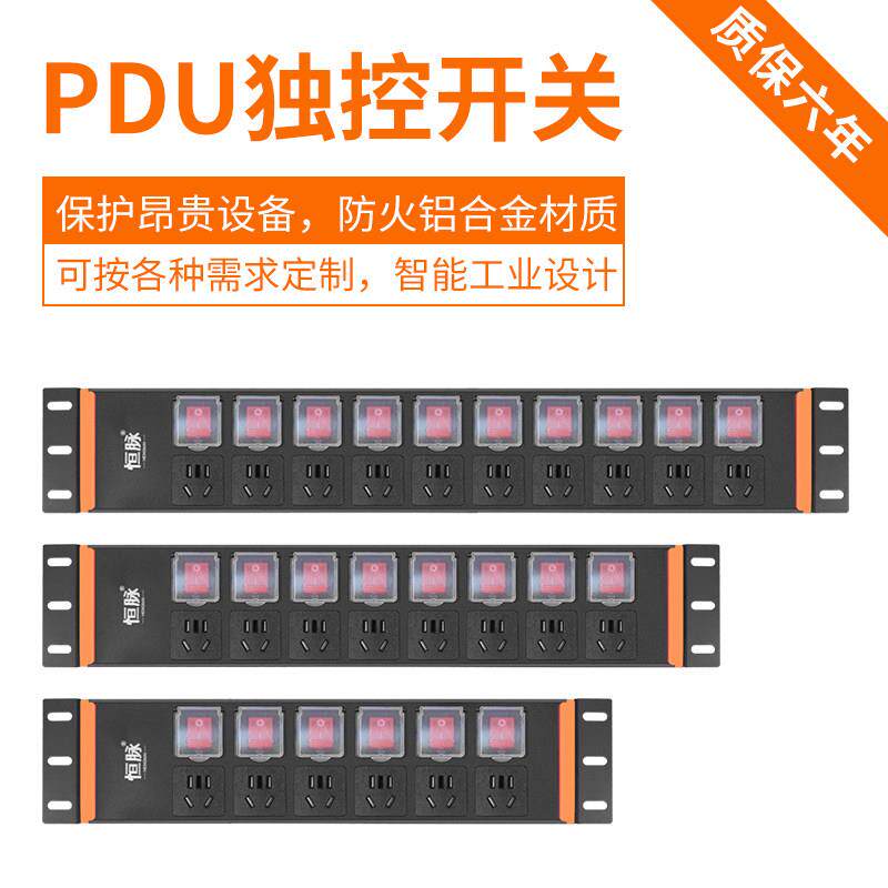 恒脉PDU机柜插座专用10A独立开关6鱼缸插排插8位工业拖接线板定制