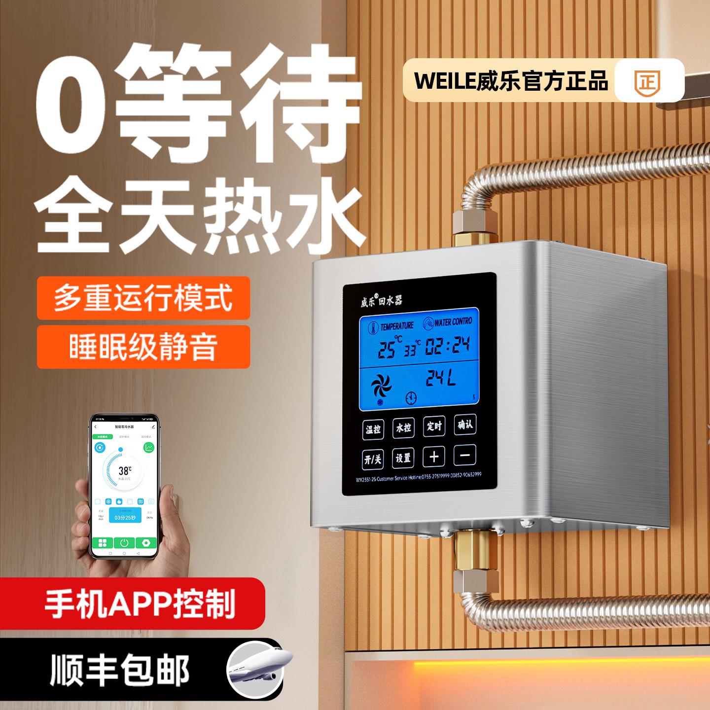 weile回水器热水循环泵系统智能空气能燃气热水器家用静音回水泵