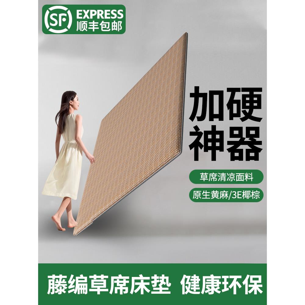 藤编草席床垫太软加硬神器护脊护腰超薄黄麻床垫榻榻米宝宝爬垫子