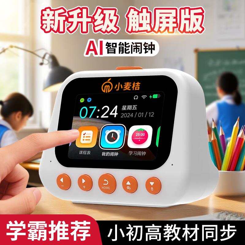 闹钟学生专用智能2025新款儿童学习自律计时器时钟三合一起床神器