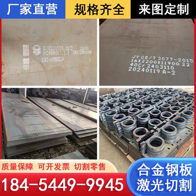 合金钢板40Cr/42CrMo/15CrMo/12Cr1MoV钢板45#Q355B来图激光切割