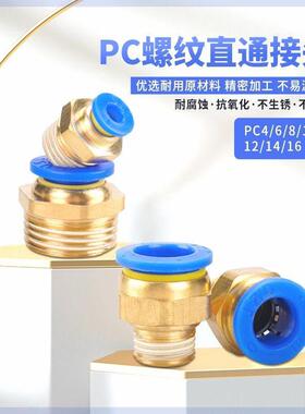 气动气管PC8-02快速接头PC4-M5快插PC6-01螺纹直通PC10-03 12 JZD
