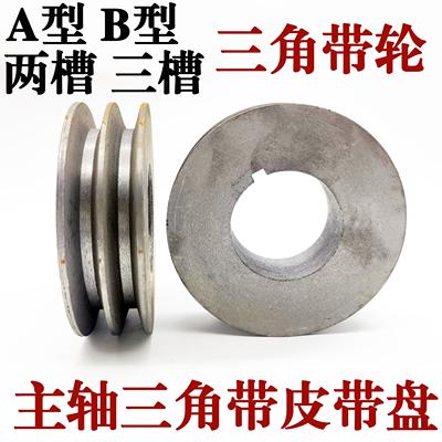 数控机床主轴三角带轮电机三角带皮带盘A型B型皮带两槽二槽三槽