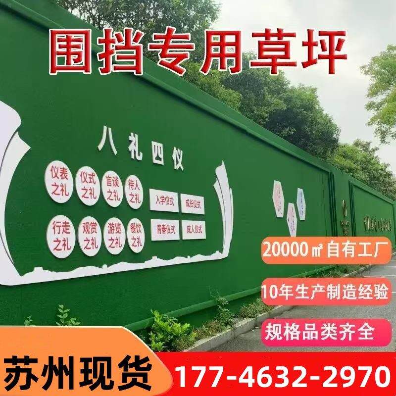 工地围挡草坪绿色围挡布围墙围栏市政装饰彷真草坪假草坪绿色草皮