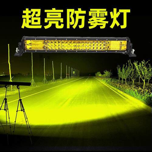 汽车长条灯LED射灯中网杠灯超亮防雾灯黄光1224v强光越野货车爆闪