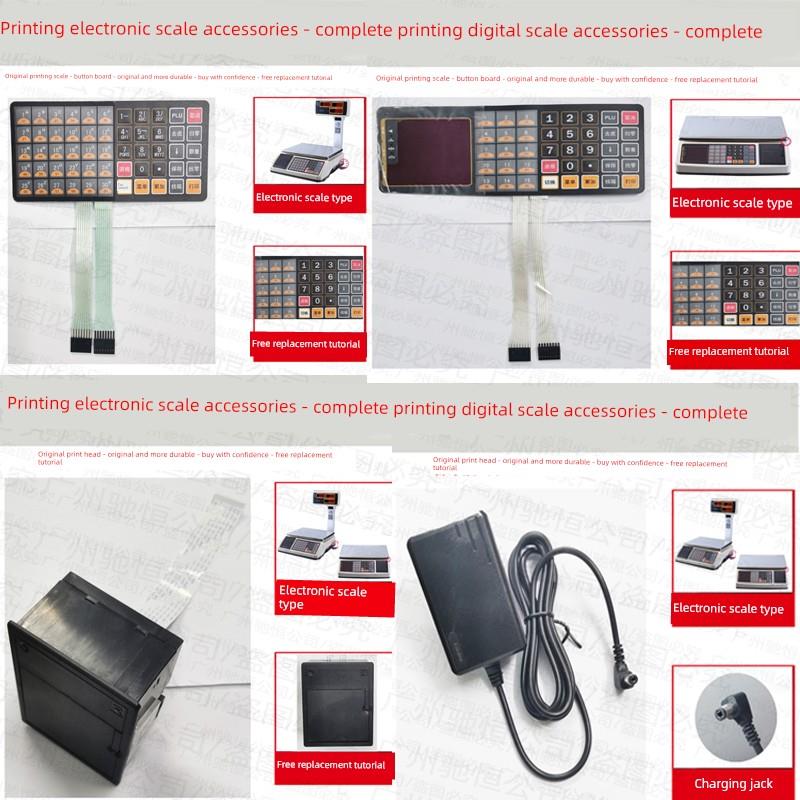 吉景太航收银机麻辣烫标签秤打印头 按键皮 电源器按键板打印头
