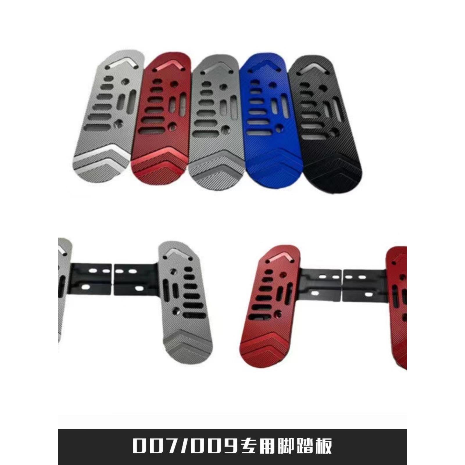 深远009/007/四季星铝合金后踏板加厚加宽后脚踏简单安装直上