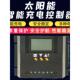 太阳能控制器12V24V30A自动识别充电与USB手机充电