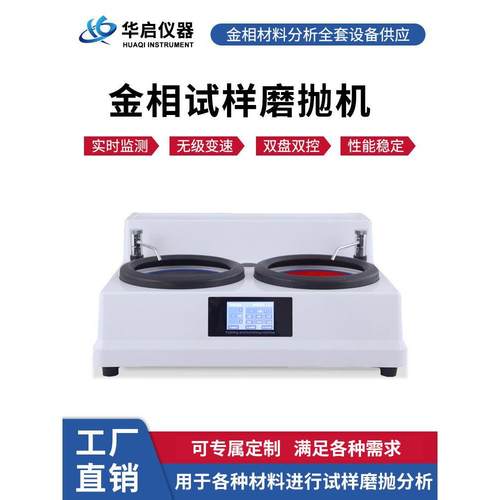 金相样品研磨抛光机、全自动半自动研磨机、无级变速实时监控双盘