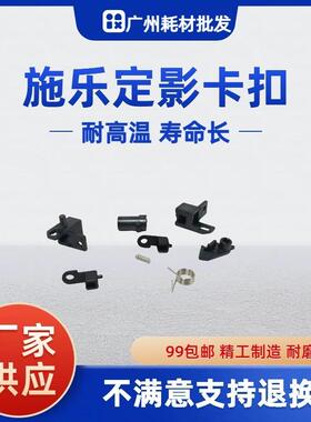 富士 施乐V2060 V3060 C2265定影器C2263出纸辊 卡扣导杆轴套支架