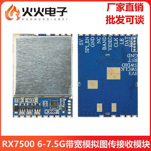 RX7500模拟图传接收模块RF接收模块FPV模拟无线影片接收模块带SPI