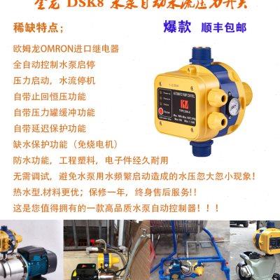 水泵水流压力开关增压泵热缺水保护金龙电子智能可调全自动控制器