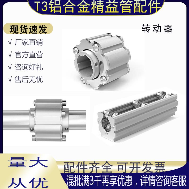 直线滚动组件28mm精益管铝合金圆管紧固接头配件连接件工作台脚轮
