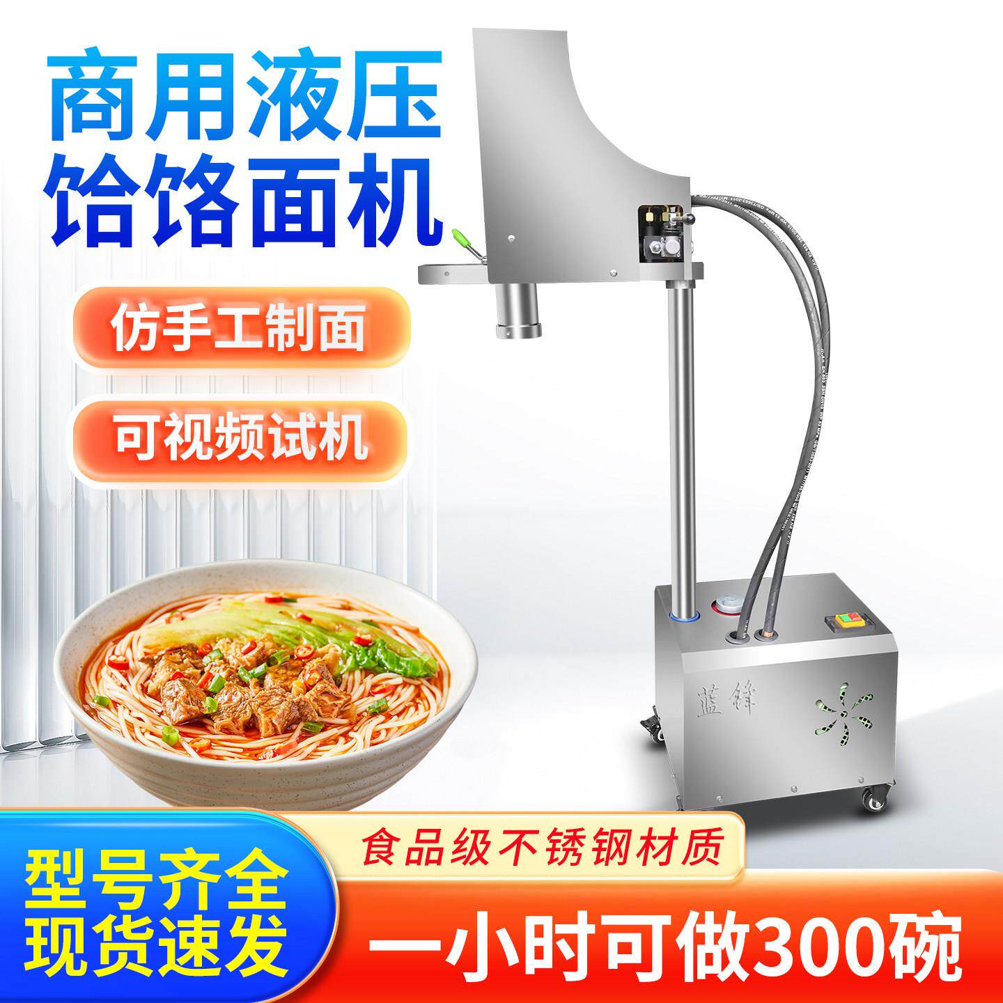商用面馆拉面机液压饸饹面机全自动切面饸烙面机不锈钢立式面条机