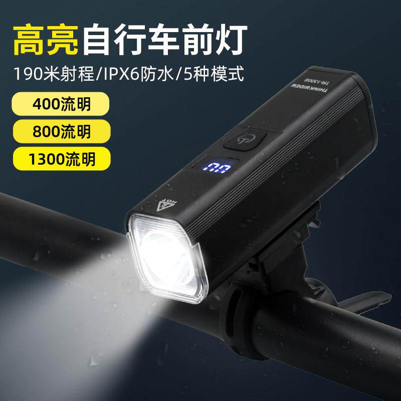 公路自行车灯前灯1300流明夜骑强光手电筒USB充电登山车车灯配件