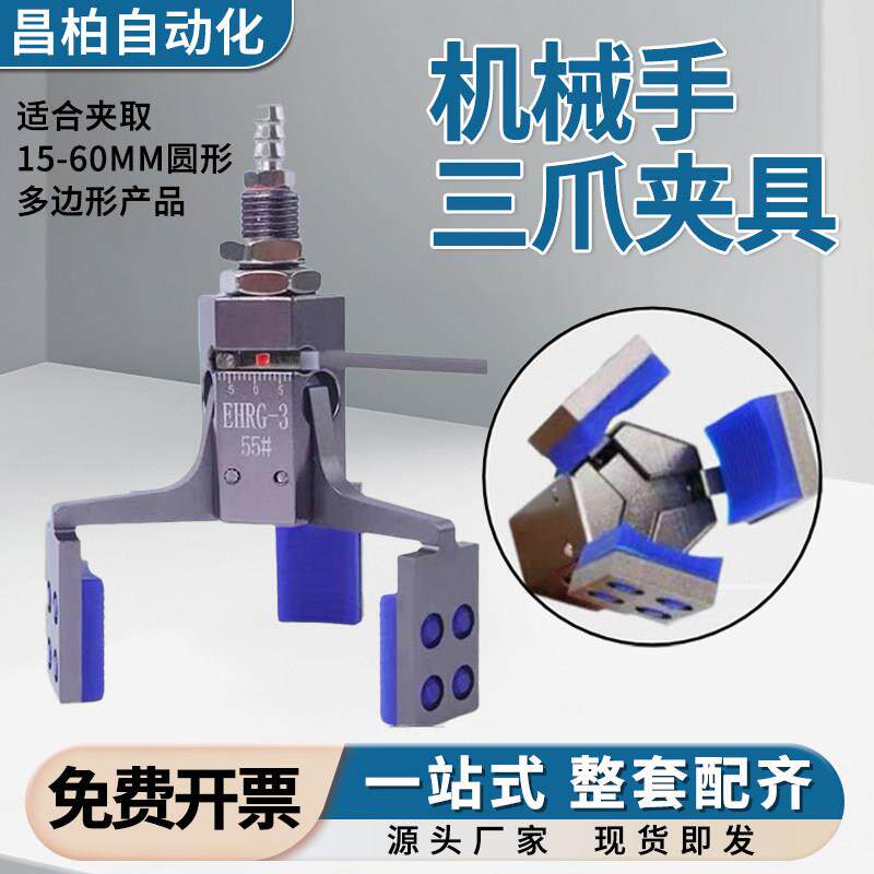 机械手三爪夹具迷你小夹子微型气动硅胶夹爪配件大全水口夹EHRG-3