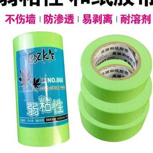 弱粘性和纸胶布不伤墙面美纹纸低粘分色纸艺术漆喷漆遮蔽保护膜u.
