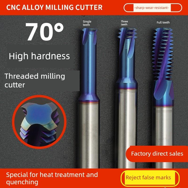 70度螺纹铣刀单牙三牙全牙高硬度钨钢合金铣牙刀热处理淬火专用刀