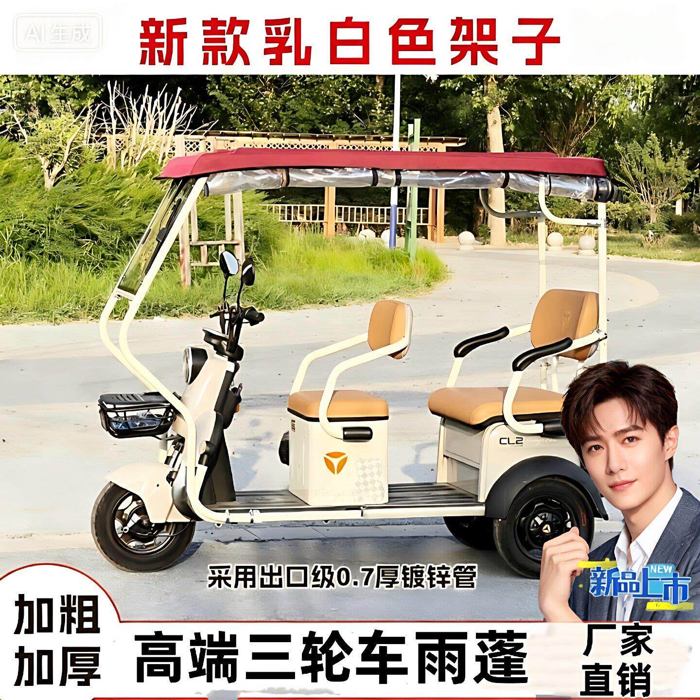 电动三轮车雨棚车蓬金鹏星辰NA专用三轮车雨棚新款米白色遮雨棚