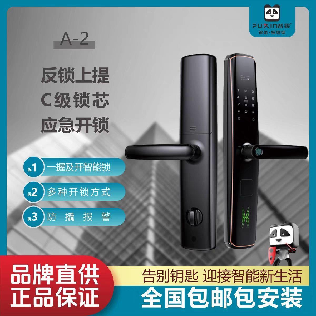 普鑫半自动智能门锁A2指纹半自动C级锁芯智能门锁一键开锁正品保