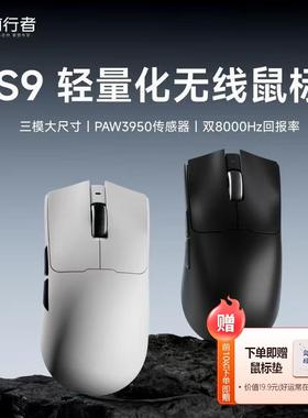 前行者S9无线 线滑鼠电竞游戏蓝牙三模轻量化Pro电脑办公中大手Ul