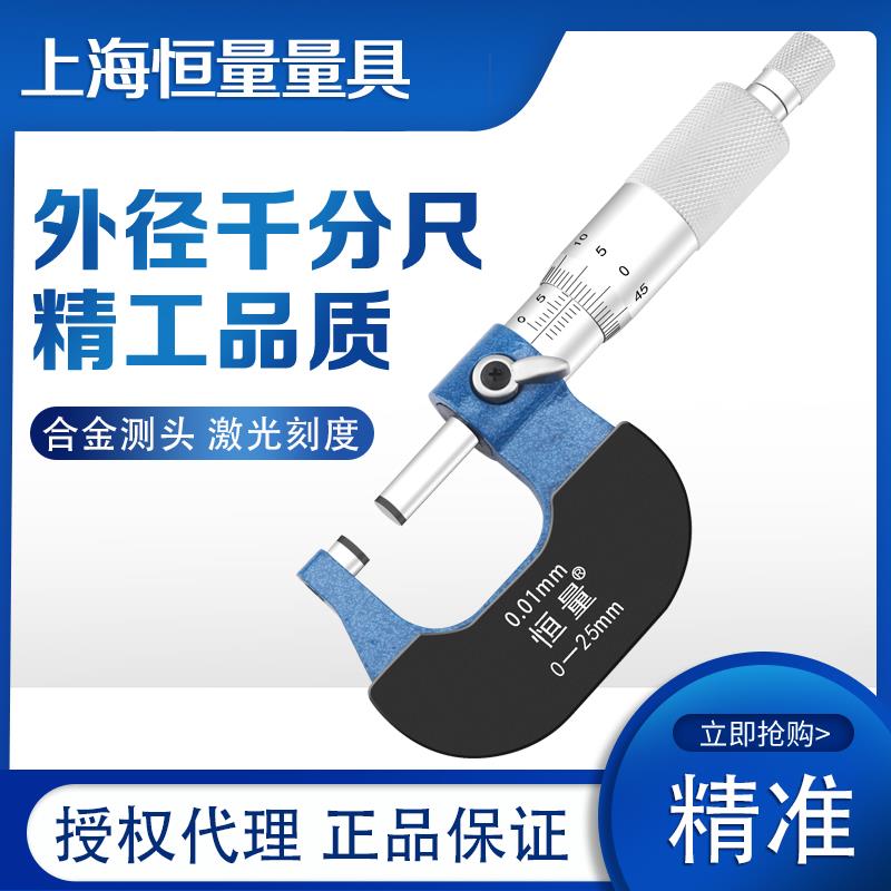 恒量高精度机械外径千分尺0-25 50 75 100 0.01螺旋测微器千分卡