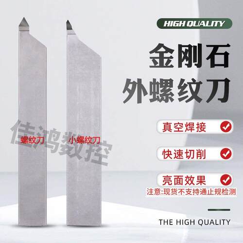 PCD金刚石外螺纹车刀/小螺纹挑丝刀 16方/20方 60/55度 R0.2