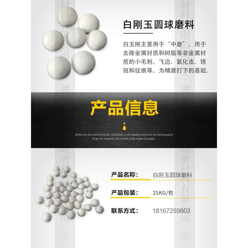 白刚玉陶瓷圆球磨料粗中抛研磨石振动抛光机去毛刺倒角除锈抛磨块