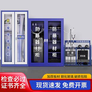 防暴器材柜装备柜盾牌钢盔防刺服学校幼儿园防爆架反恐安保八件套