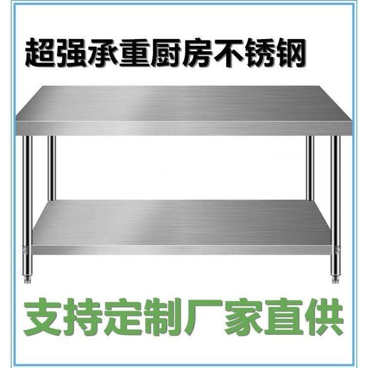 加厚不锈钢工作台厨房切菜桌子工作台三层不锈钢置物架双层架子