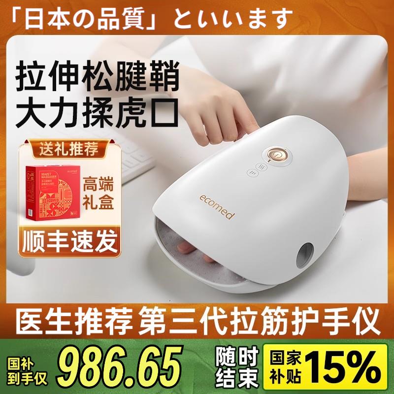 日本进口手部按摩仪全自动揉捏关节穴位热敷手掌手指筋手腕按摩器