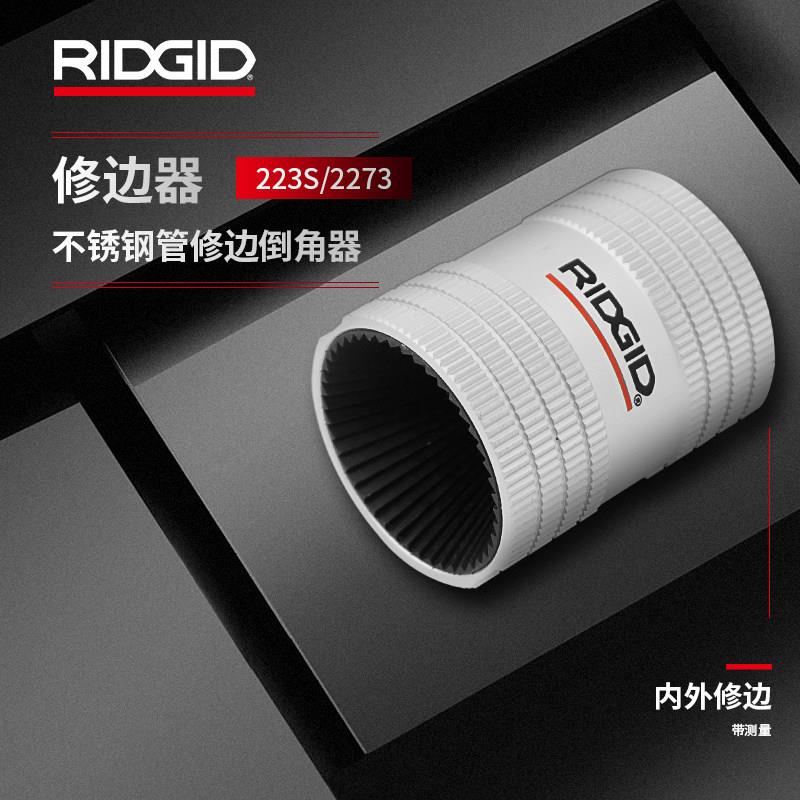 RIDGID里奇修边器铜管不锈钢管去毛刺专用手动刮刀工具倒角铰刀