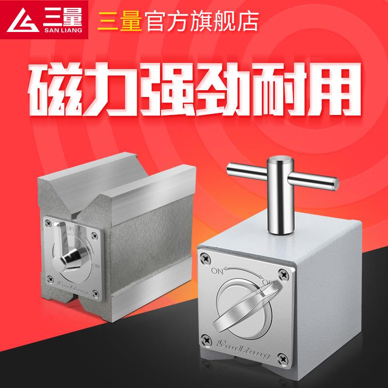 日本三量磁性表座强力开 关式磁铁磁力表座强磁磁铁底座精密V型座