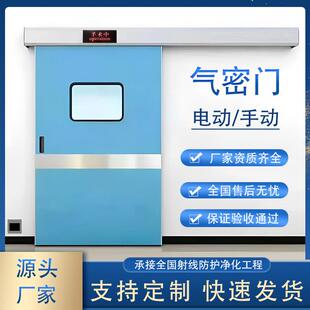 手术室气密门医院电动气密门平移门脚踏电动感应门手术室设计装修