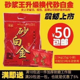 粉体 砂浆王升级产品砂白金砌墙抹灰用水泥砂浆外加剂添加剂袋装