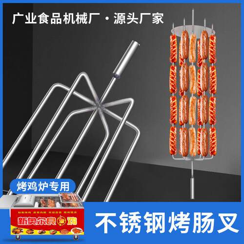 越南摇滚烤鸡炉专用不锈钢烤香肠叉多孔烤香肠夹摆摊商用烧烤工具