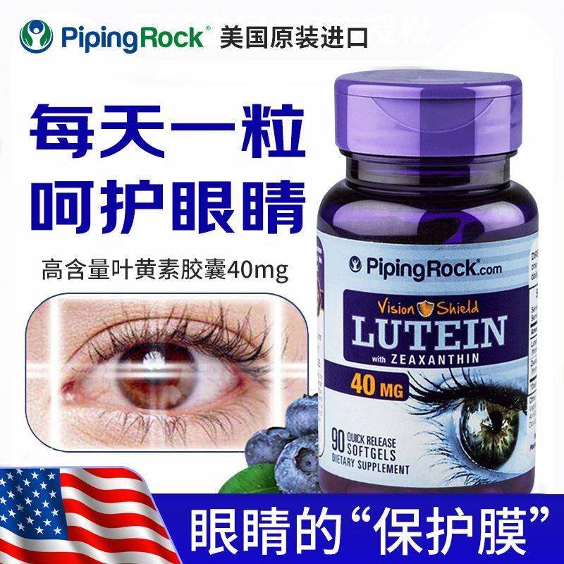 美国叶黄素胶囊原装进口叶黄素护眼缓解眼睛疲劳