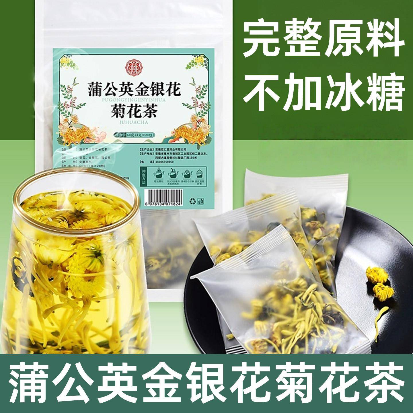 金银花蒲公英菊花茶凉茶组合泡水喝桐乡胎菊茶婆婆丁花草茶养生茶
