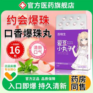 约会爆珠口香糖女士助兴糖持久留香口腔清新口气臭去接吻神器正品