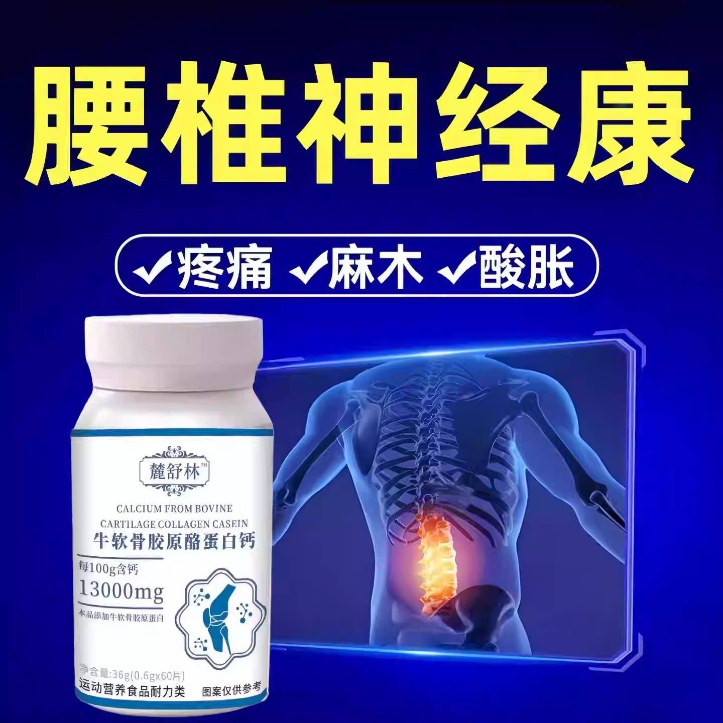 麓舒腰舒宝胶原蛋白钙酪蛋白呵护久坐腰疼腰麻腰突久坐不适正品