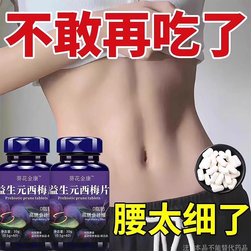 睡前吃,掉太快了】益生元西梅片草本植物益生菌调理肠胃肠道便秘