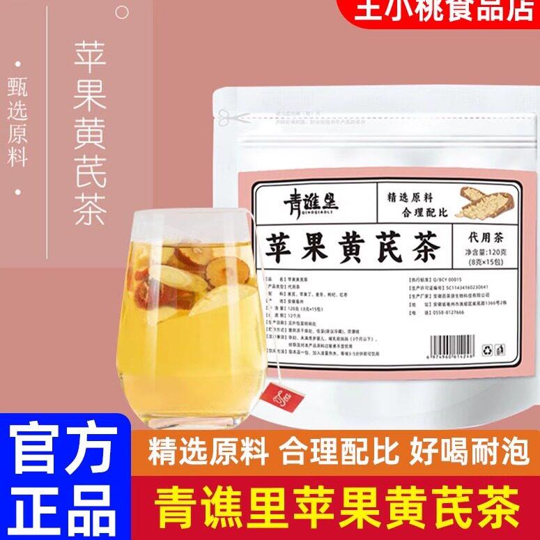 青谯里苹果黄芪茶麦冬枸杞红枣代用茶健康冲泡茶包女生养生泡水喝