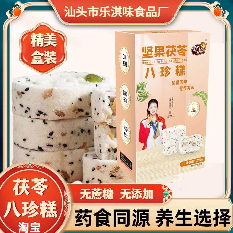 佰佳淇味坚果茯苓八珍糕尖果竖果无蔗糖伏苓获芩八宝八珍膏八蒸羔
