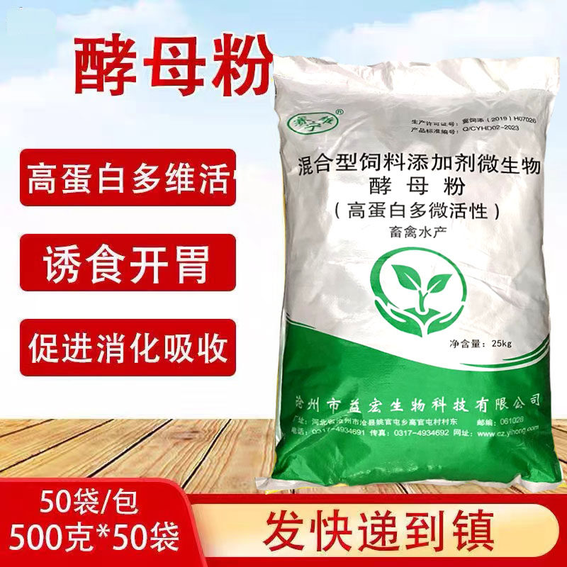 兽用50斤高蛋白酵母粉 猪牛羊犬兔鸡鸭鱼虾饲料添加剂